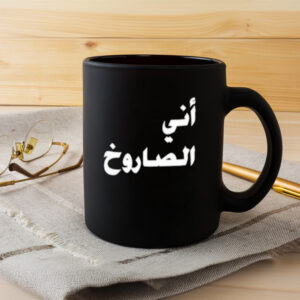 Clotilde Bigot Wearing Ani Alsaarukh Mug