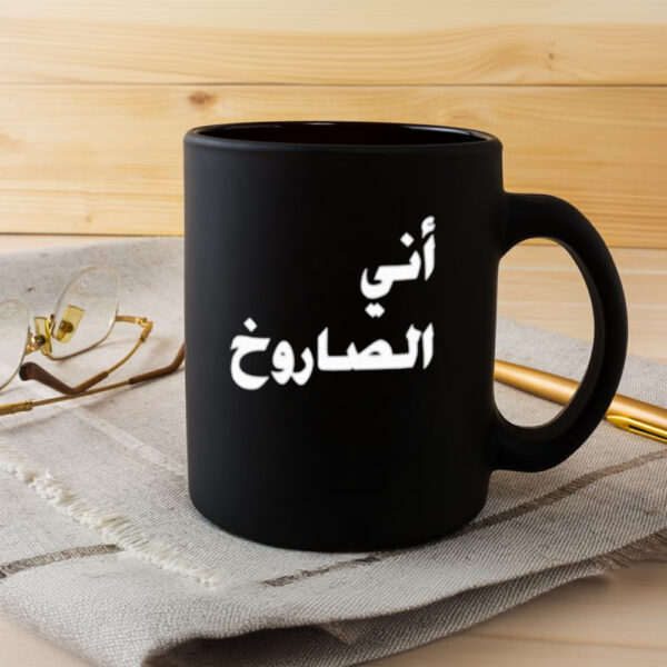 Clotilde Bigot Wearing Ani Alsaarukh Mug