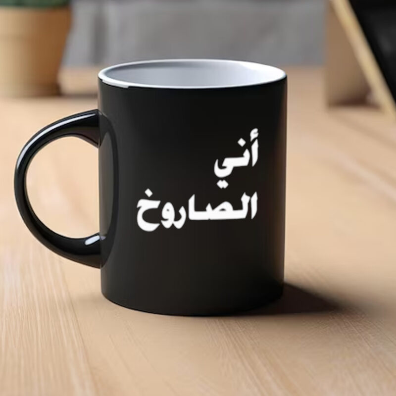 Clotilde Bigot Wearing Ani Alsaarukh Mug1