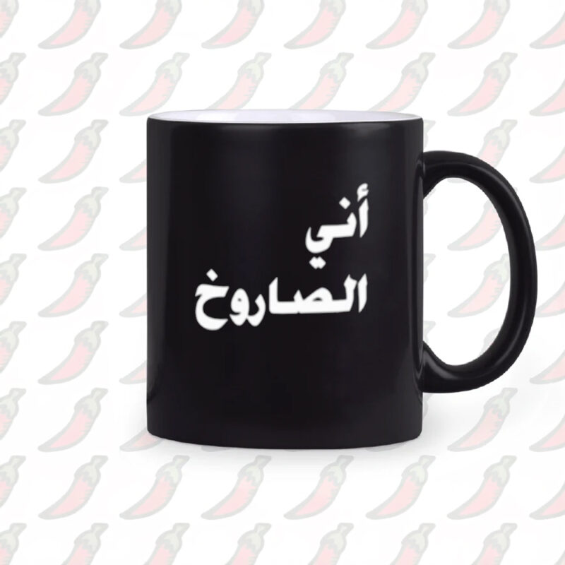 Clotilde Bigot Wearing Ani Alsaarukh Mug2